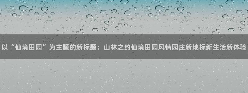 pg电子爆奖平台